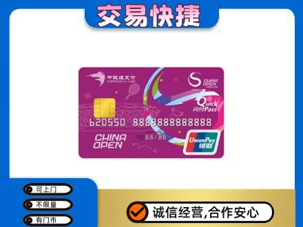 阿克苏地区购物卡回收中银通支付卡.jpg