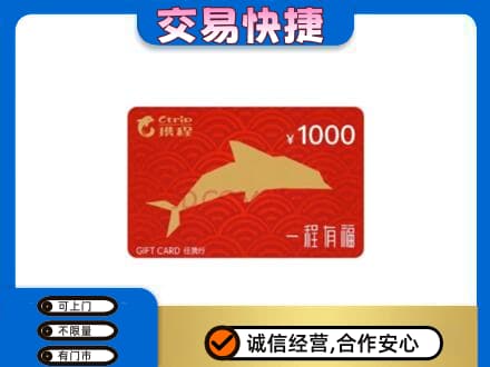 阿克苏地区回收携程任我行卡