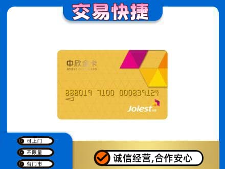 阿克苏地区购物卡回收中欣购物卡.jpg
