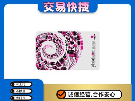 阿克苏地区回收银泰卡