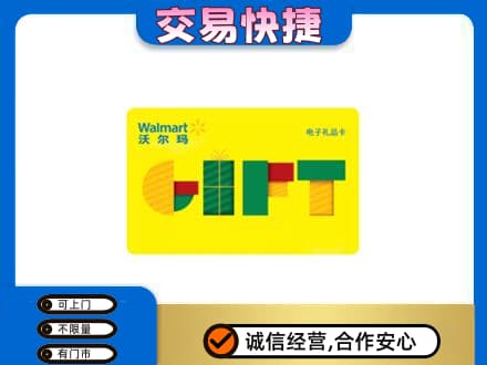 阿克苏地区购物卡回收沃尔玛电子卡.jpg