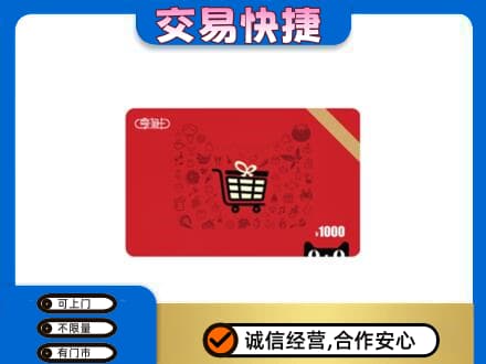 阿克苏地区回收享淘卡