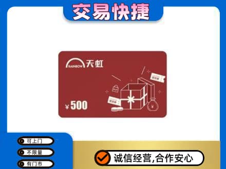 阿克苏地区回收天虹卡