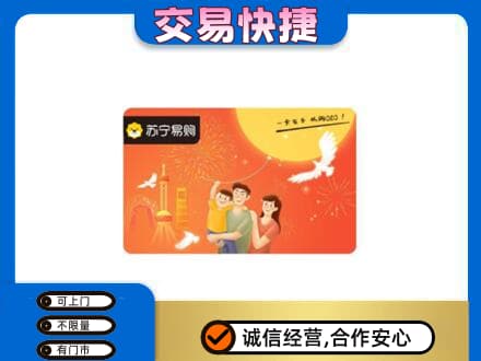 阿克苏地区购物卡回收苏宁易购卡.jpg