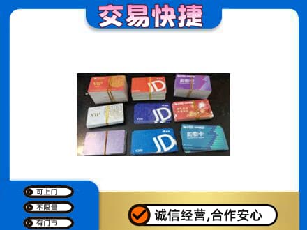阿克苏地区回收超市卡