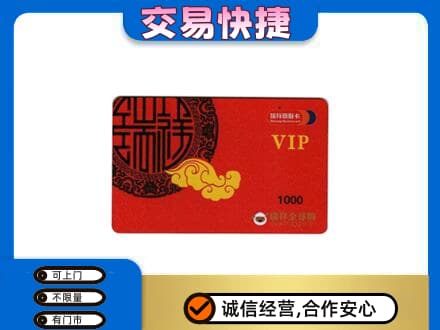 阿克苏地区购物卡回收瑞祥商联卡.jpg
