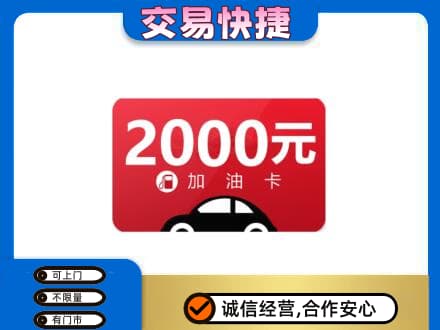 阿克苏地区购物卡回收加油卡.jpg