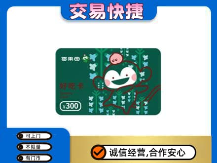 阿克苏地区回收百果园卡
