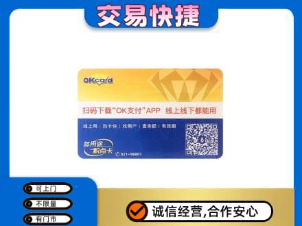 阿克苏地区购物卡回收百联ok卡.jpg