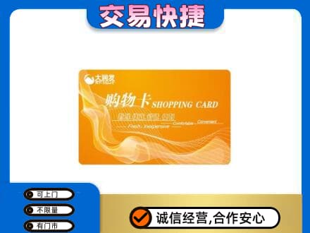 阿克苏地区回收大润发超市卡