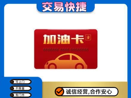 阿克苏地区回收中石油卡