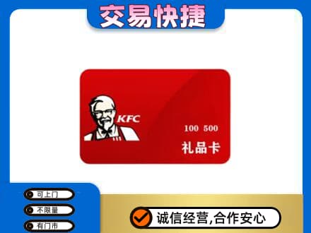 阿克苏地区购物卡回收肯德基卡.jpg