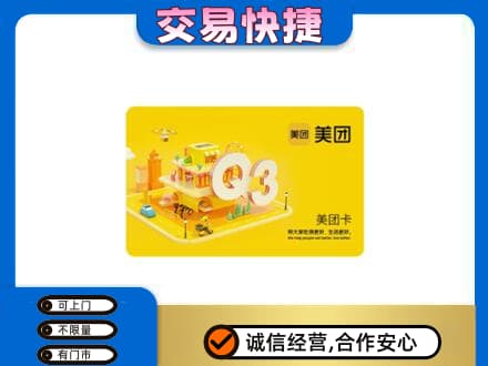 阿克苏地区回收美团卡