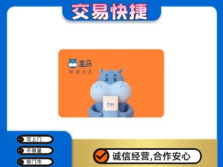 阿克苏地区购物卡回收盒马生鲜卡.jpg