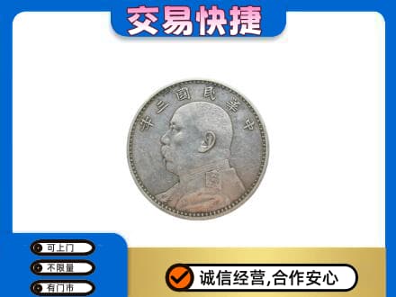 阿克苏地区高价回收袁大头