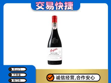 阿克苏地区洋酒回收奔富红酒.jpg