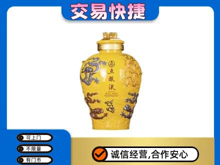 阿克苏地区回收五粮液九龙坛