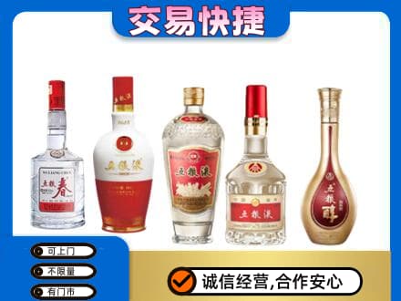 阿克苏地区回收五粮液
